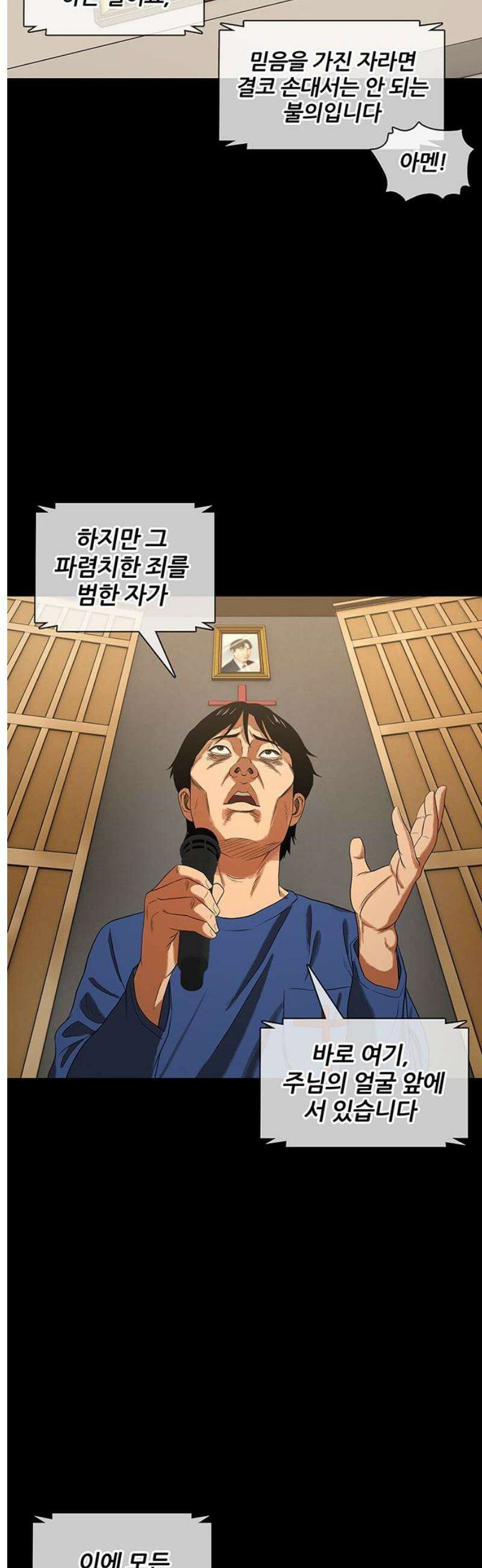 오! 나의 교주님 14화 아빠의 간증 22