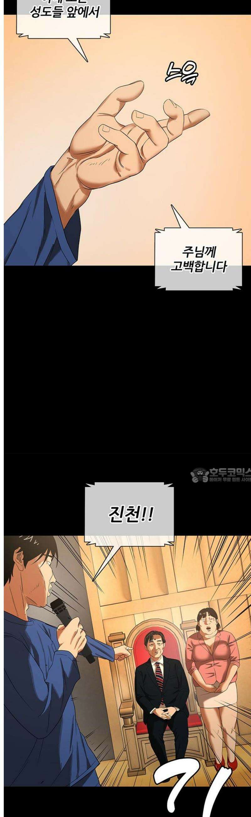 오! 나의 교주님 14화 아빠의 간증 23