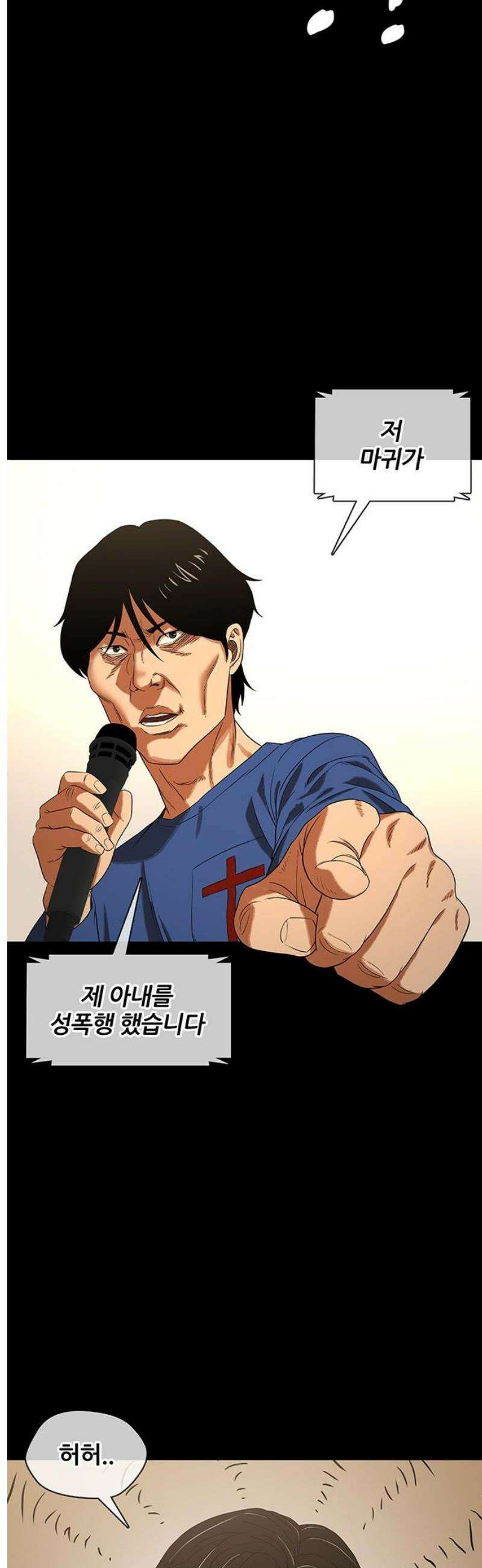 오! 나의 교주님 14화 아빠의 간증 24
