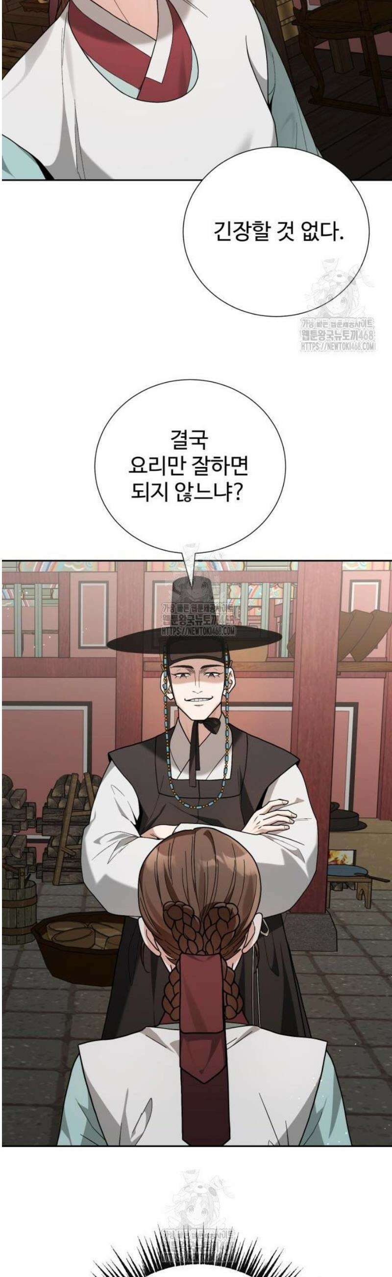 연산군의 셰프로 살아남기 8화 7