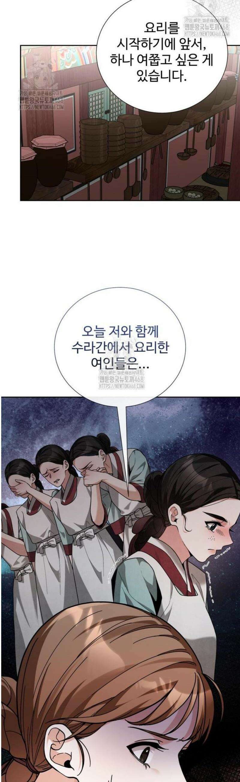 연산군의 셰프로 살아남기 8화 13