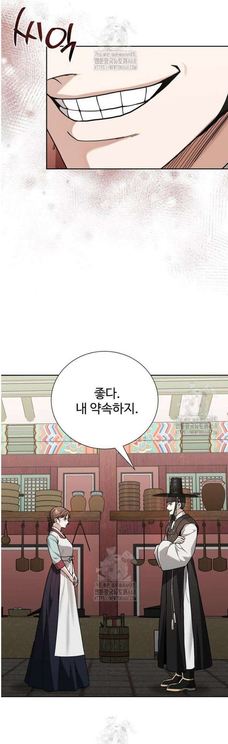 연산군의 셰프로 살아남기 8화 19