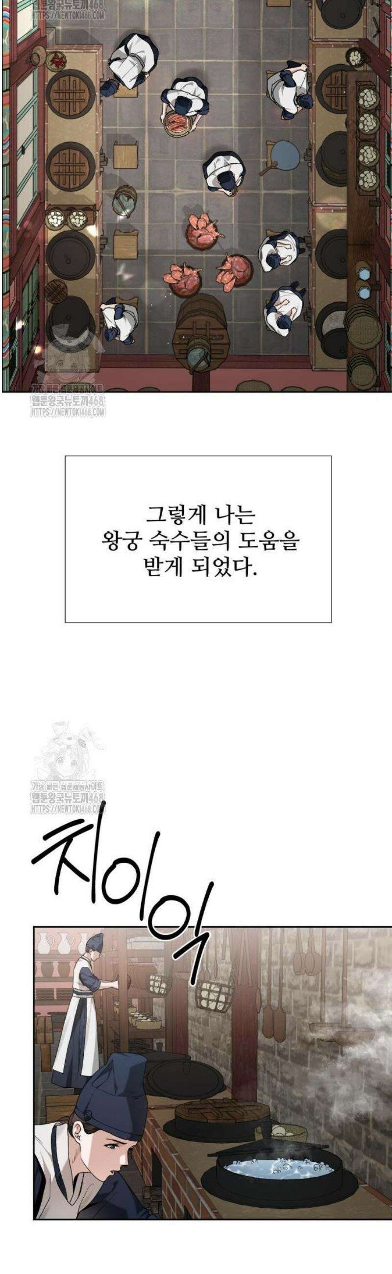 연산군의 셰프로 살아남기 8화 23