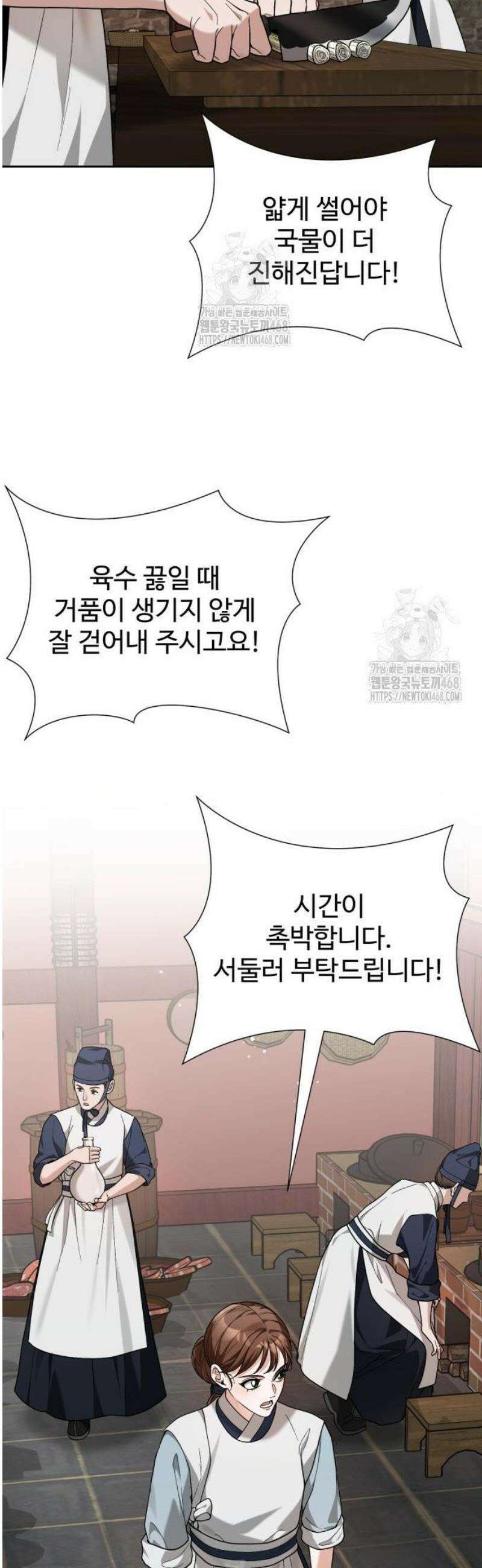 연산군의 셰프로 살아남기 8화 26