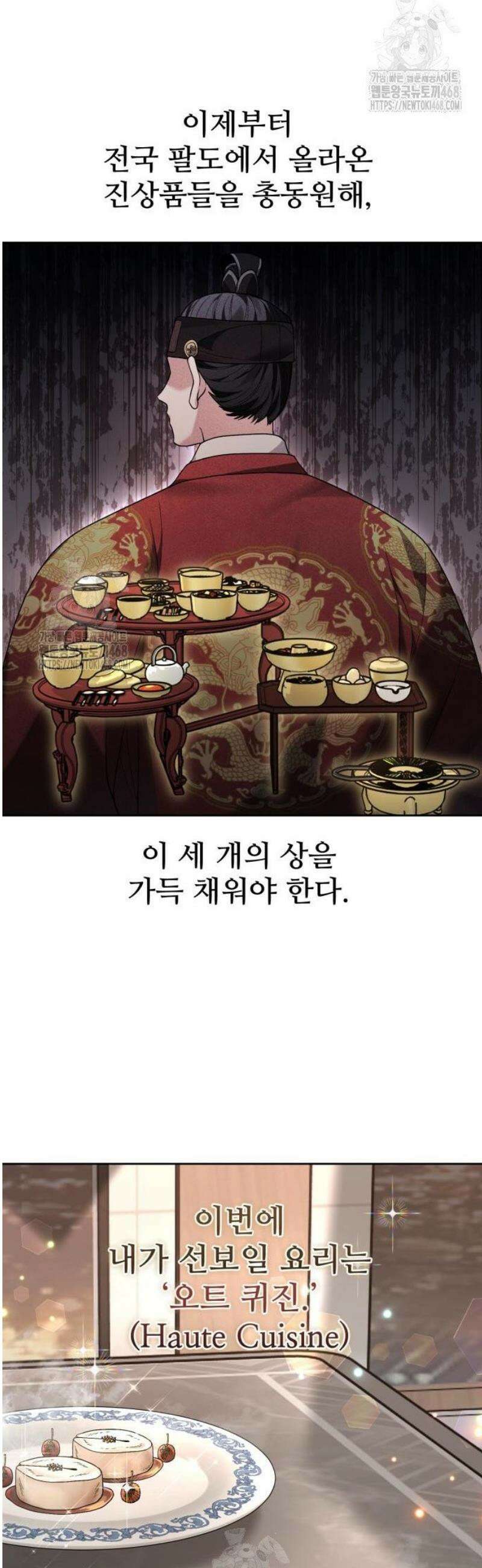 연산군의 셰프로 살아남기 8화 28