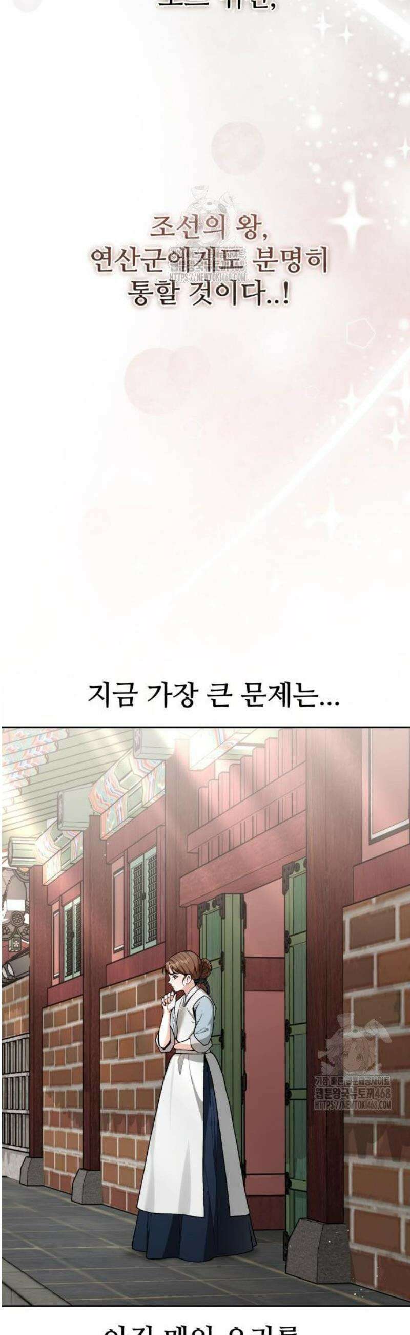 연산군의 셰프로 살아남기 8화 30