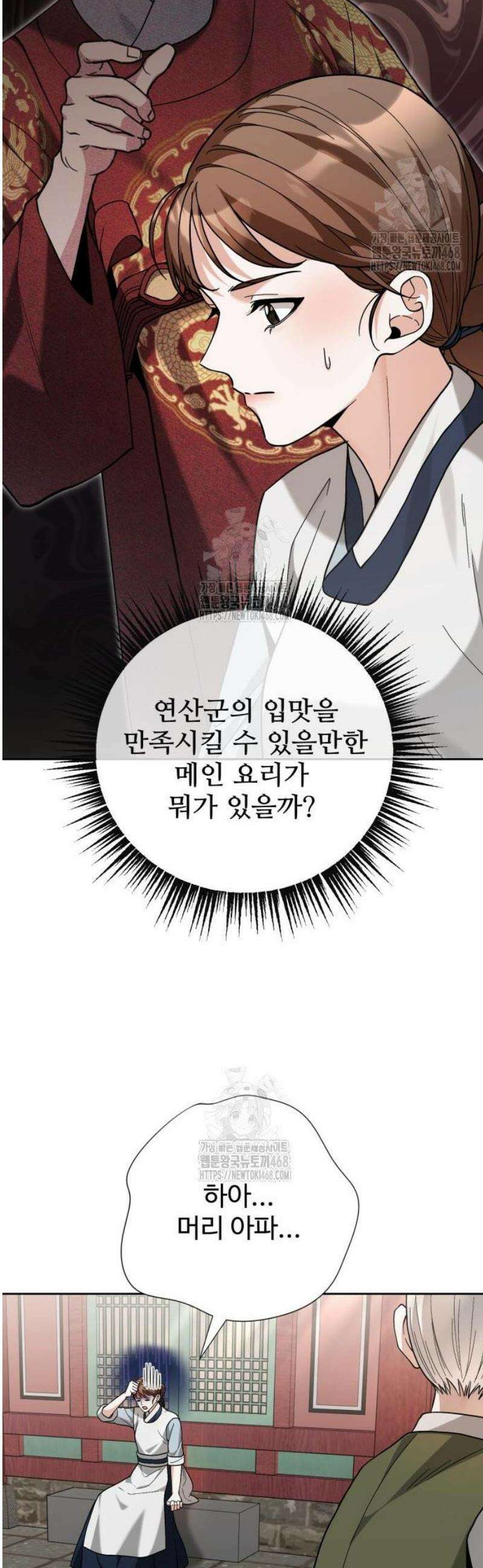 연산군의 셰프로 살아남기 8화 34