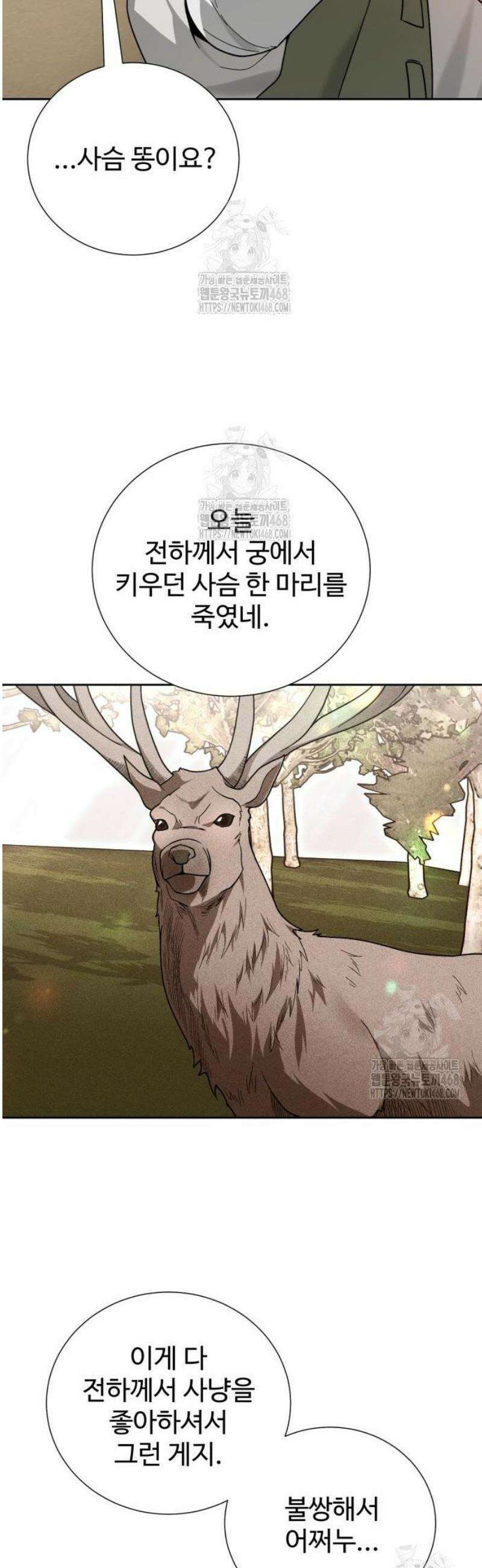 연산군의 셰프로 살아남기 8화 38