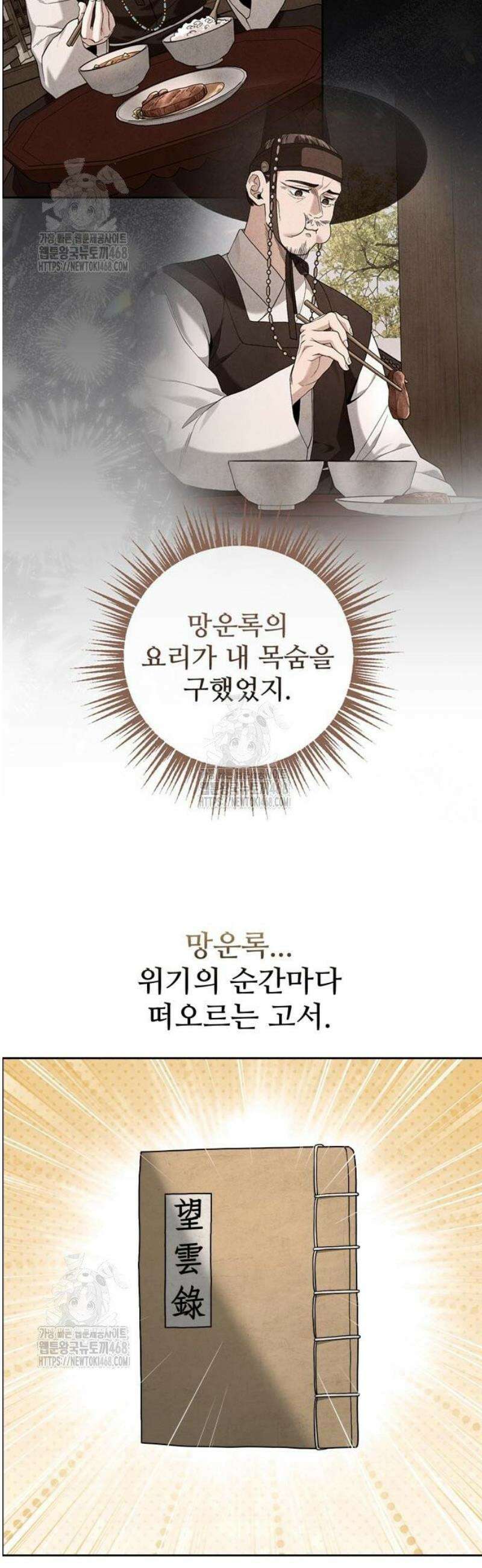 연산군의 셰프로 살아남기 8화 49