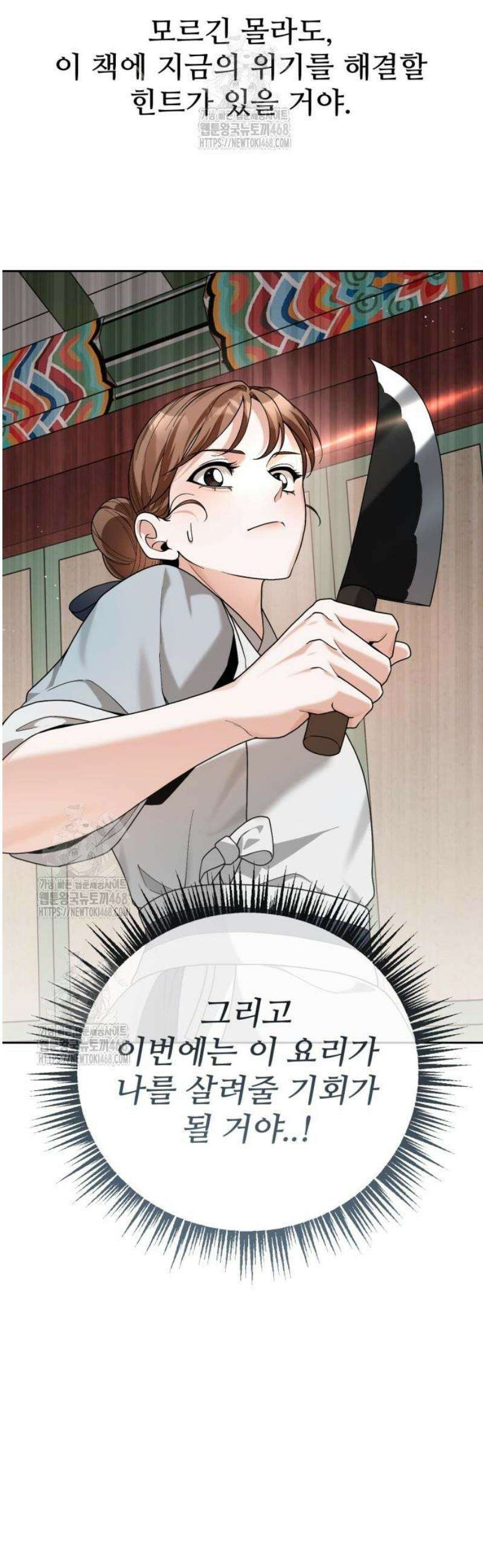 연산군의 셰프로 살아남기 8화 50