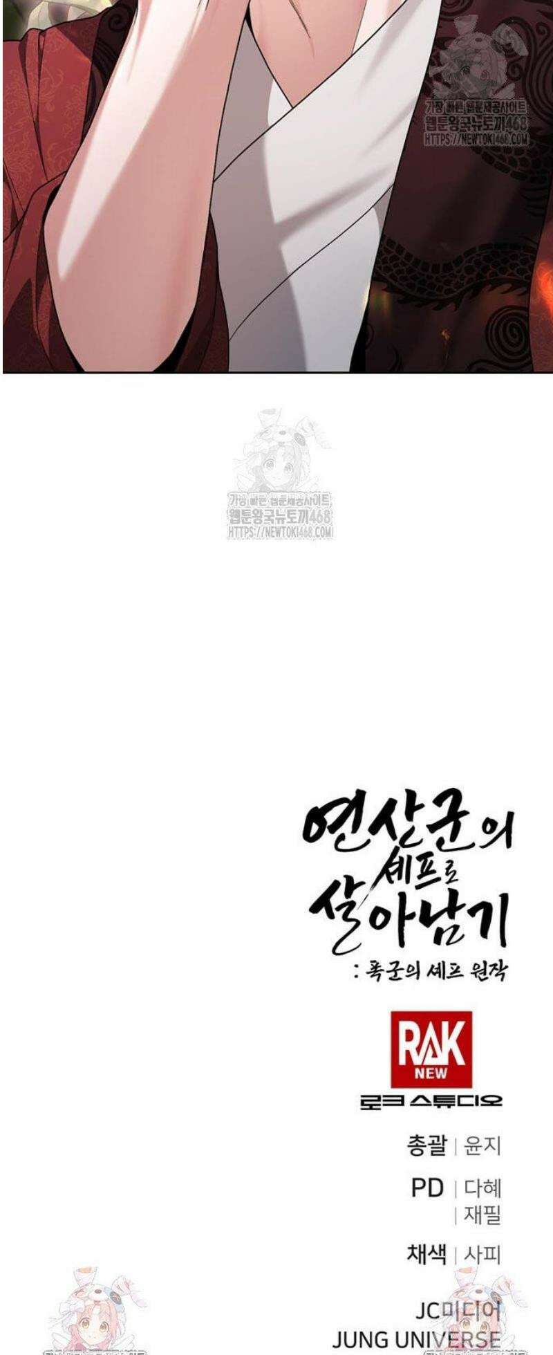 연산군의 셰프로 살아남기 8화 54