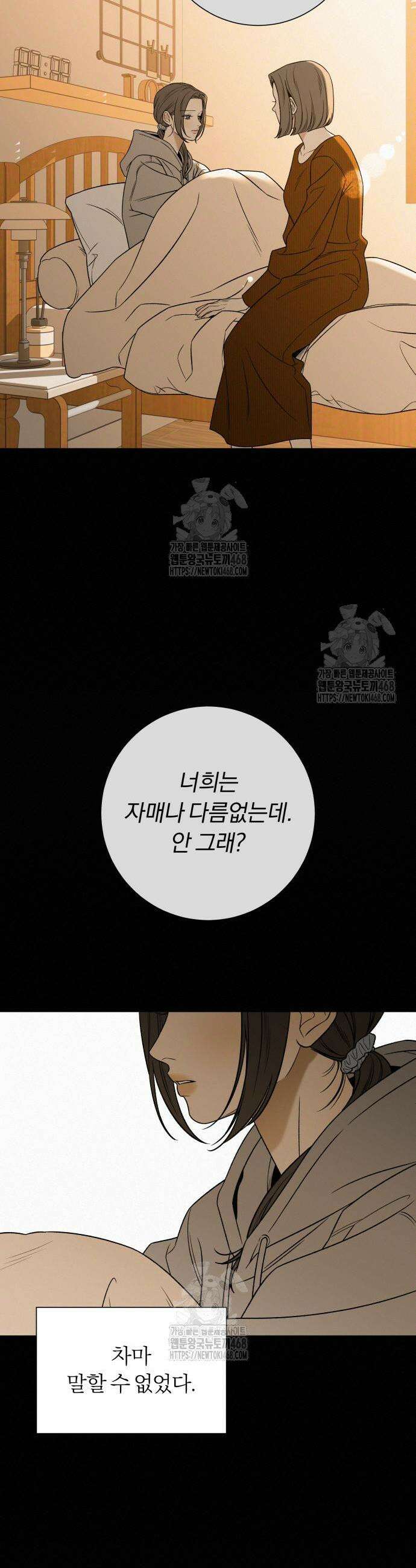 작전명 순정 118화 14