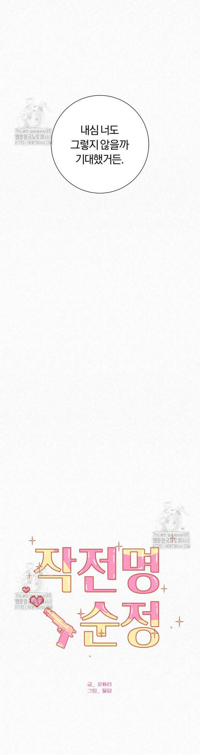 작전명 순정 118화 31