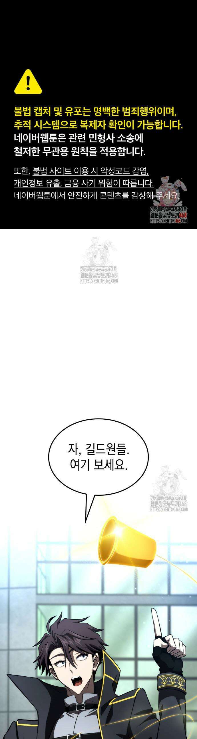 미친 재능의 플레이어 95화 1