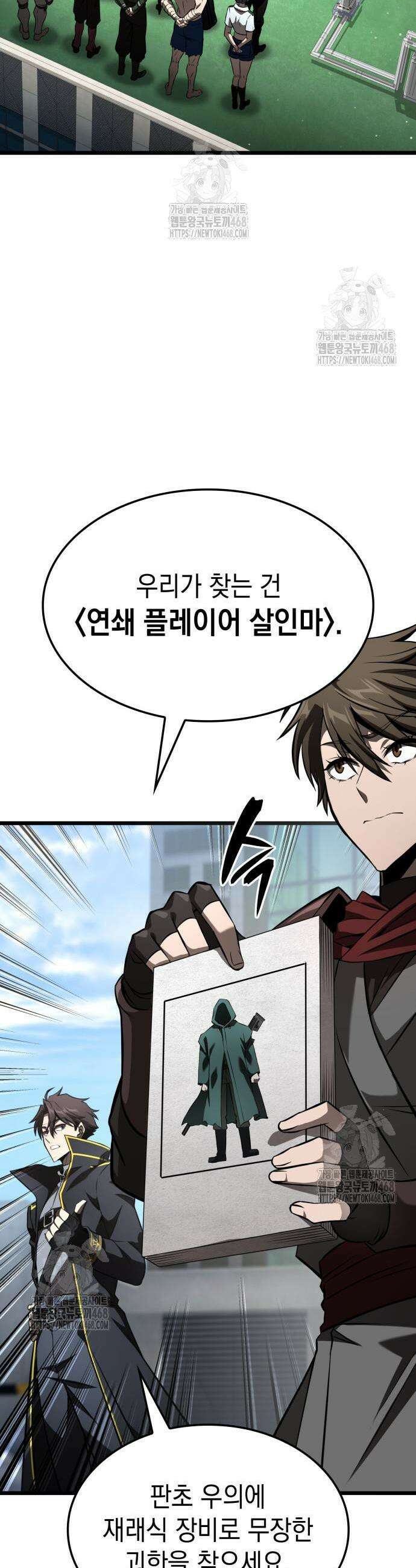미친 재능의 플레이어 95화 3