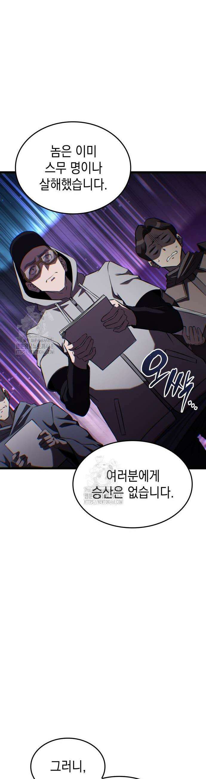 미친 재능의 플레이어 95화 5