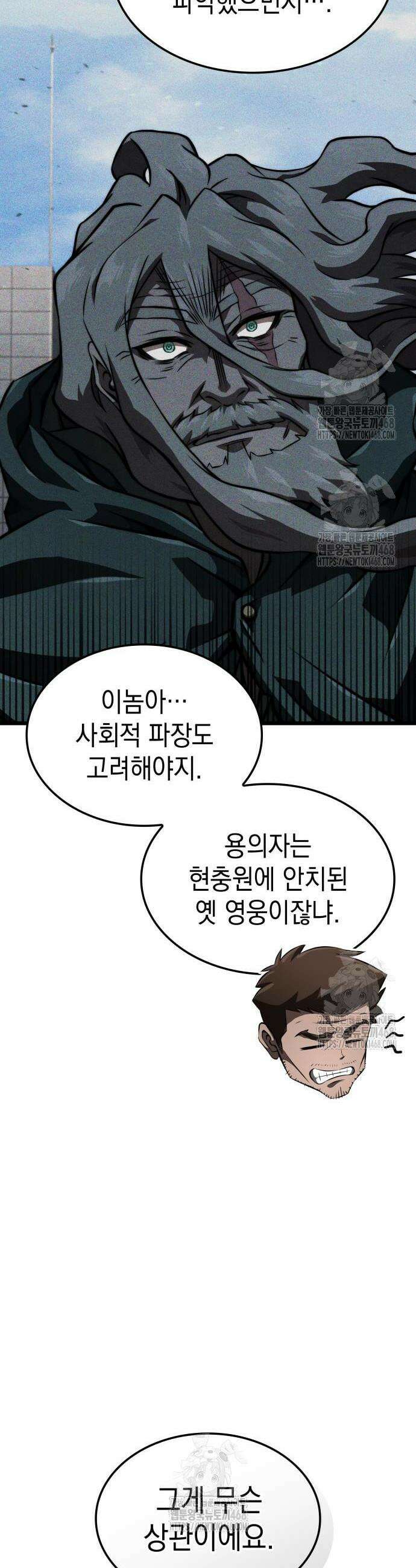 미친 재능의 플레이어 95화 12