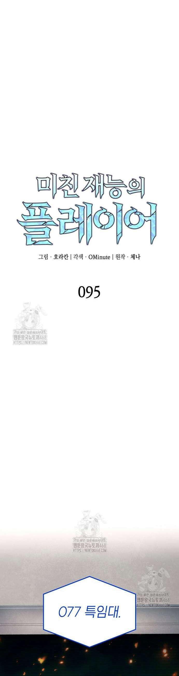 미친 재능의 플레이어 95화 22