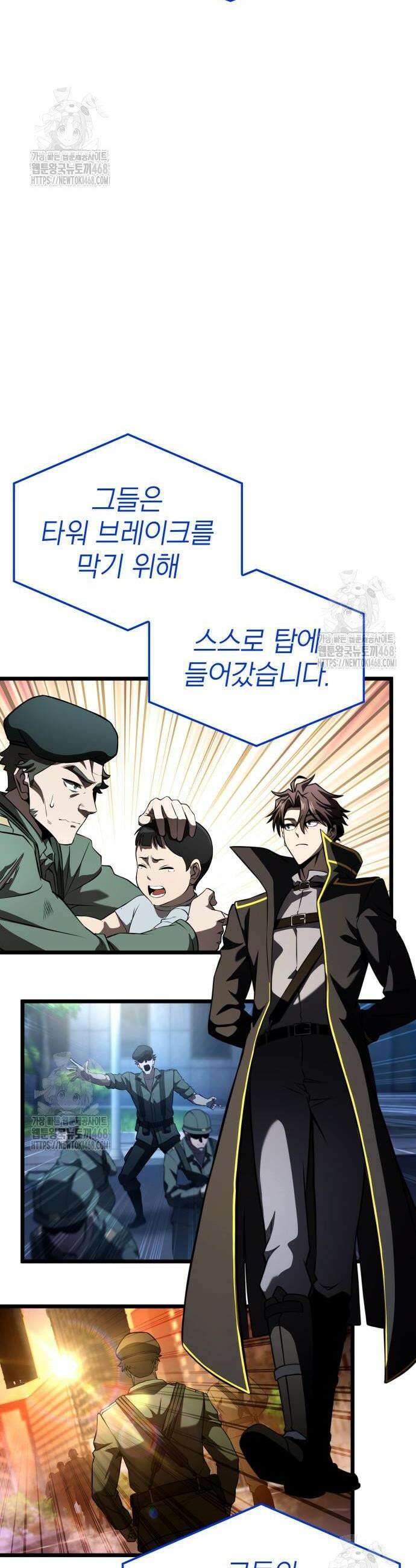 미친 재능의 플레이어 95화 24