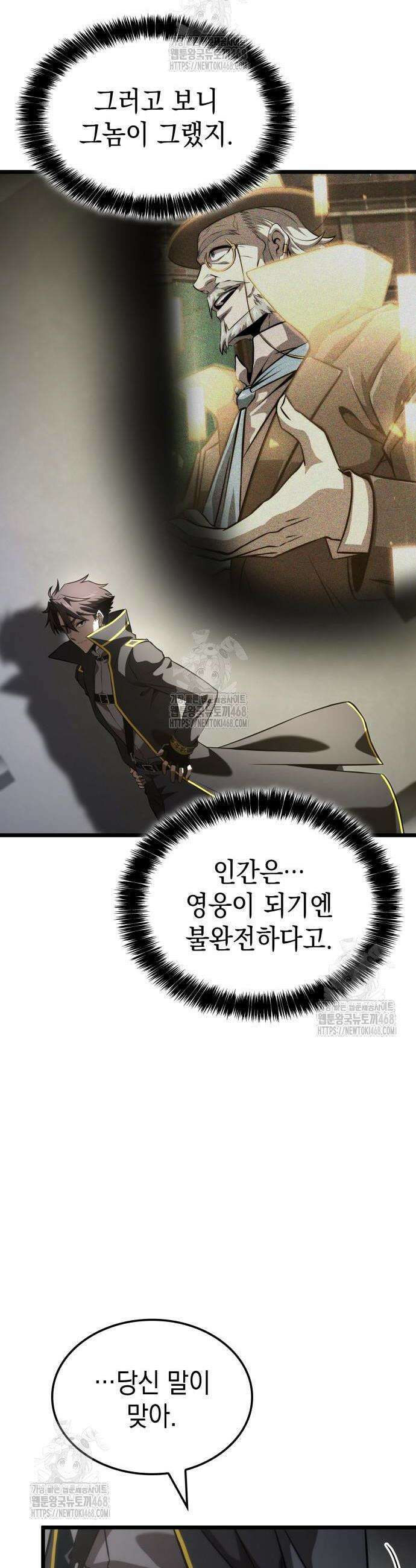 미친 재능의 플레이어 95화 26
