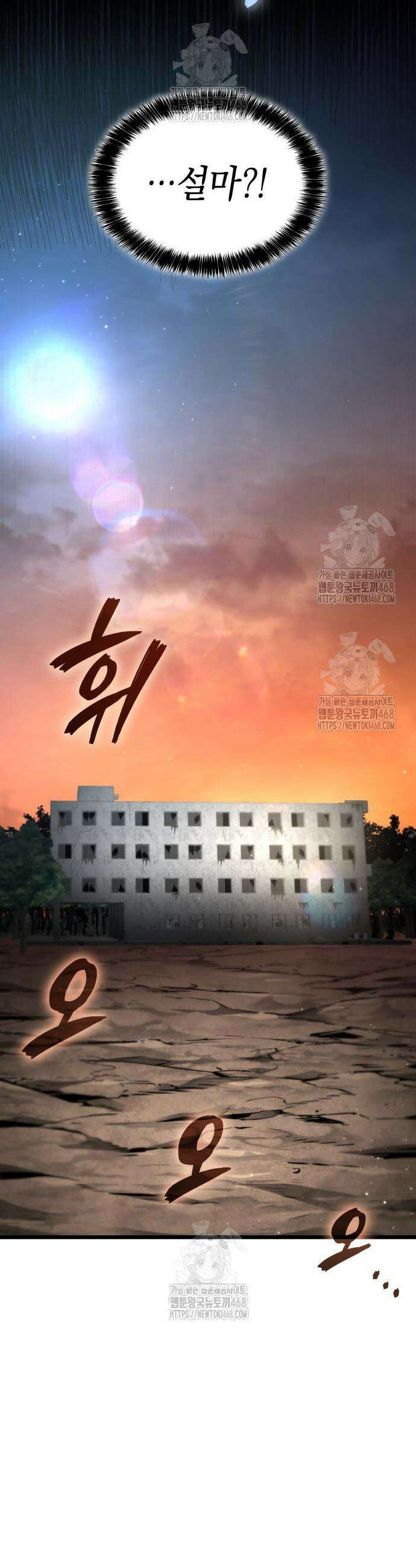 미친 재능의 플레이어 95화 49