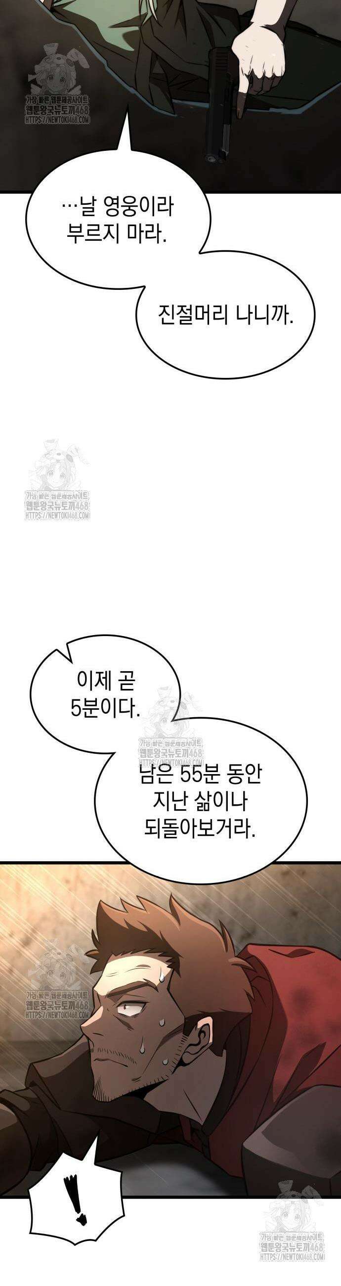 미친 재능의 플레이어 95화 52