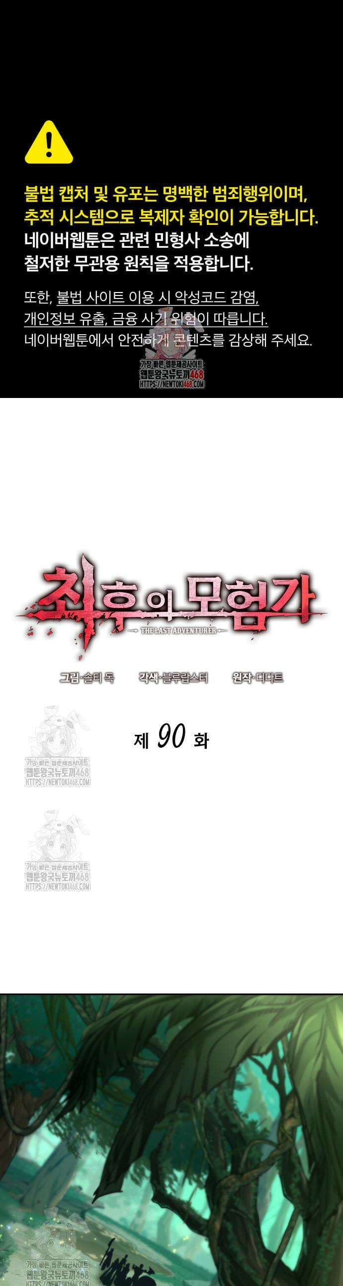 최후의 모험가 90화 1