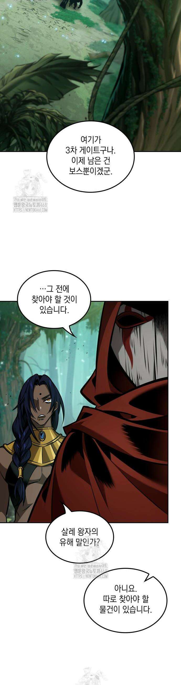 최후의 모험가 90화 2