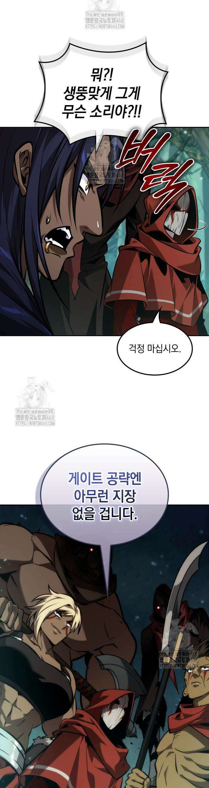 최후의 모험가 90화 3