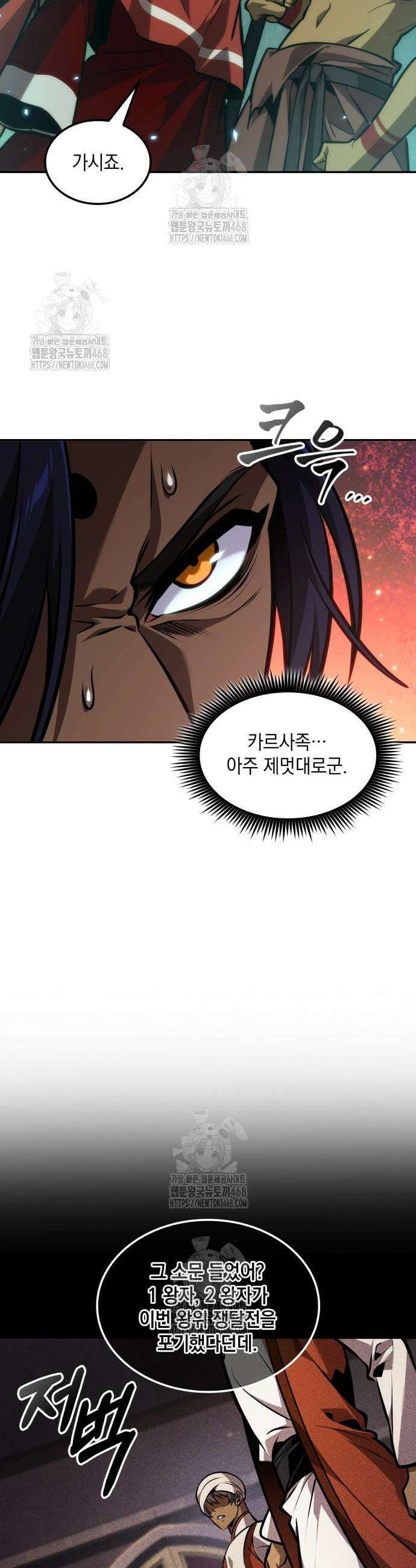최후의 모험가 90화 4