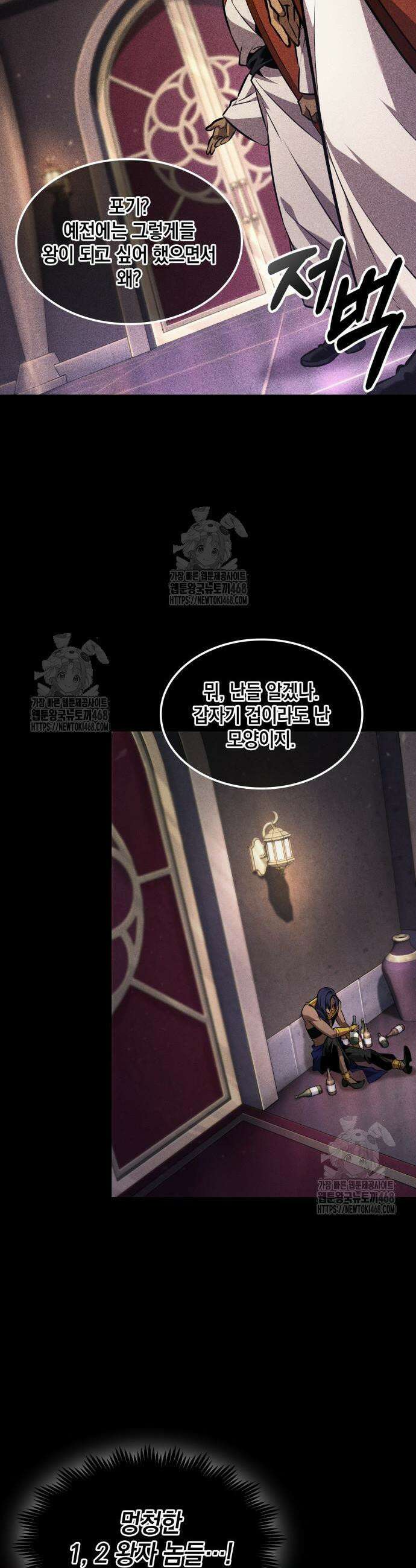최후의 모험가 90화 5