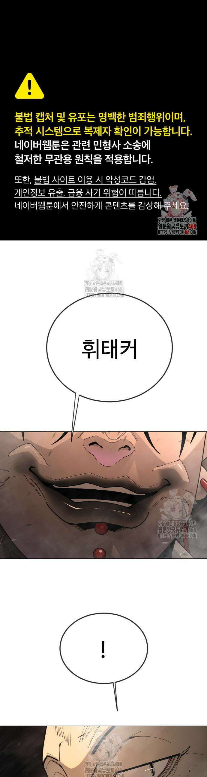 초인의 시대 2부 116화 1