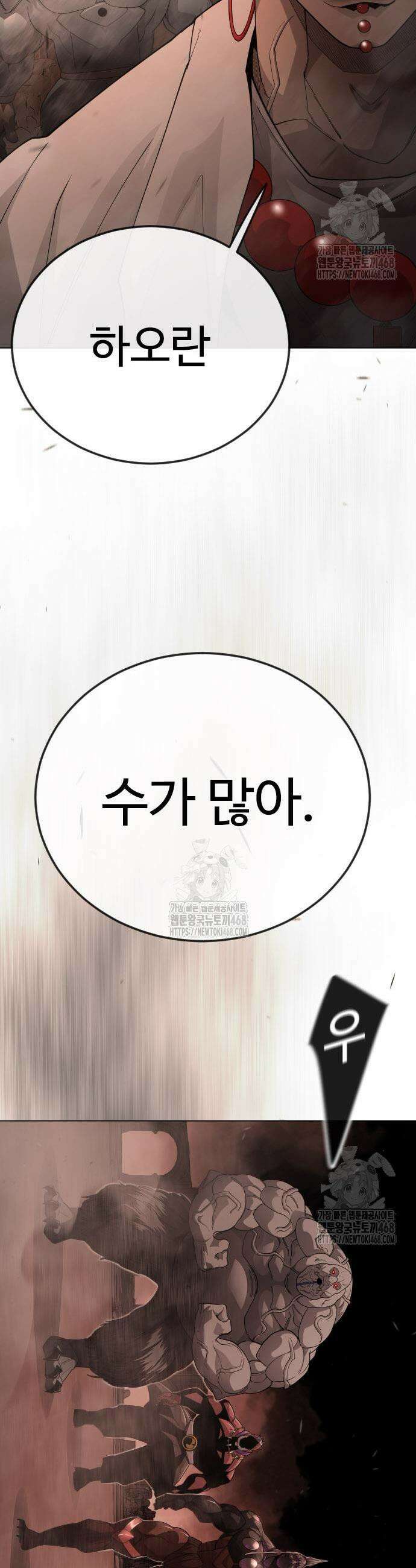 초인의 시대 2부 116화 8