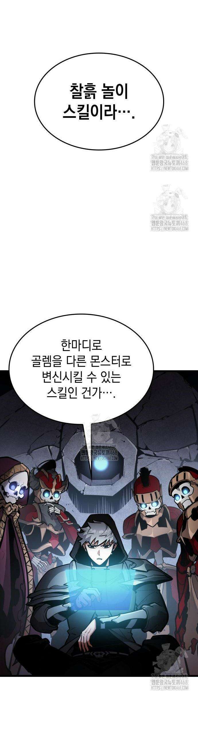 솔플의 제왕 34화 2