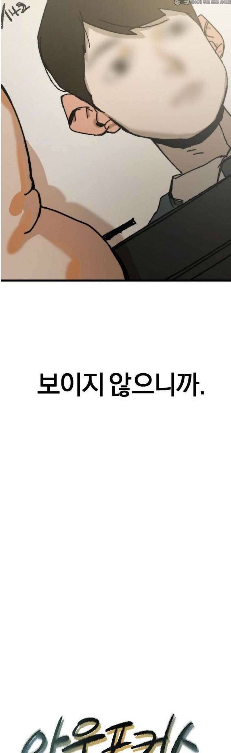 2025 루키 단편선 9화． 아웃포커스 - 여니 작가 4