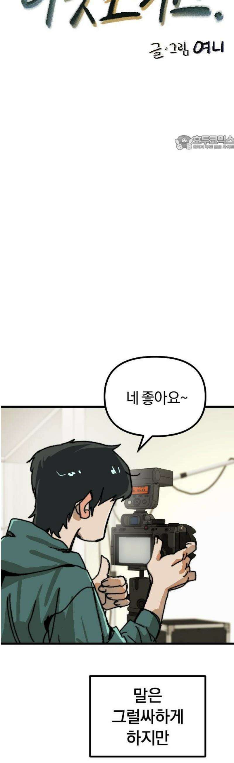 2025 루키 단편선 9화． 아웃포커스 - 여니 작가 5