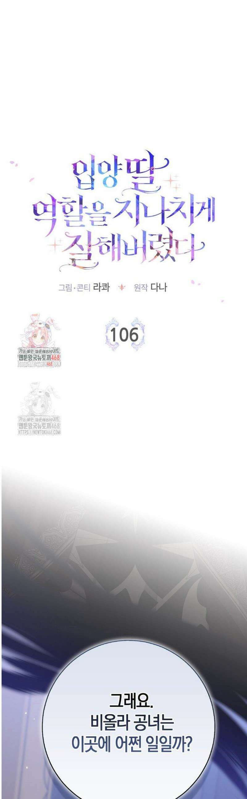입양딸 역할을 지나치게 잘해버렸다 106화 1