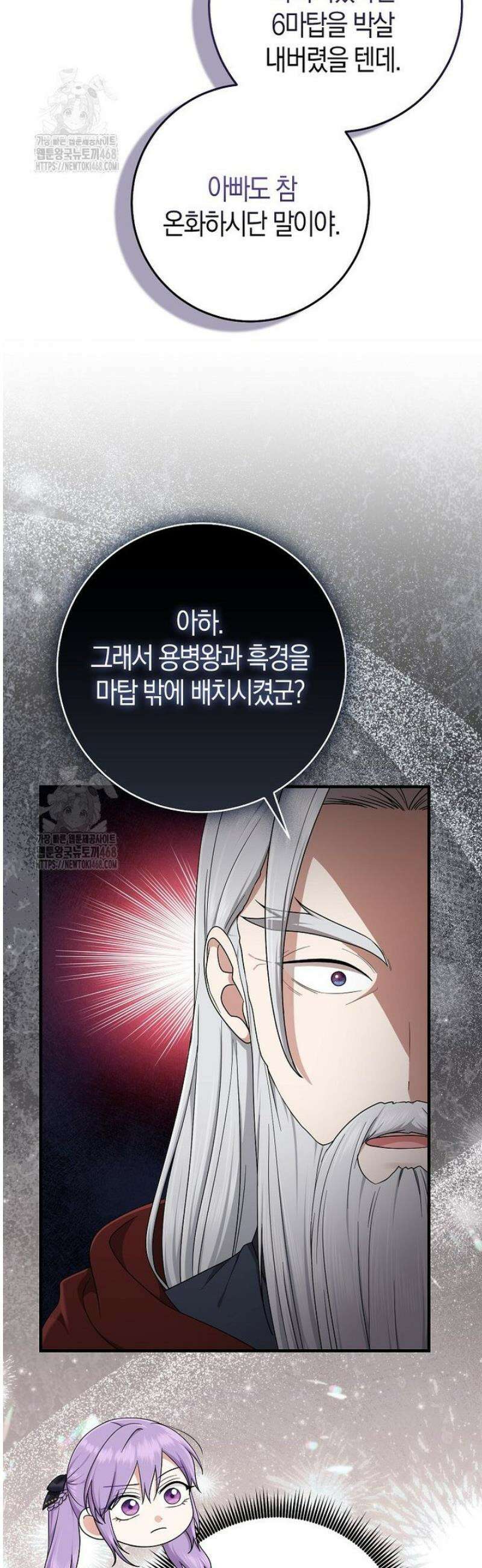 입양딸 역할을 지나치게 잘해버렸다 106화 5
