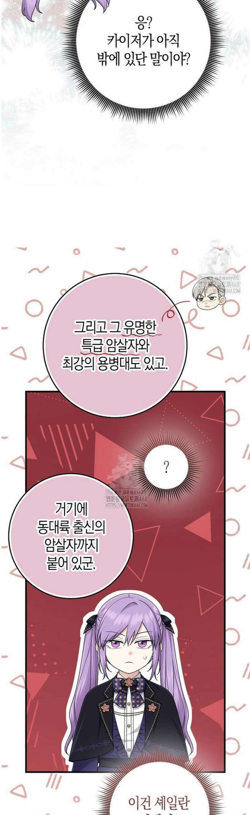 입양딸 역할을 지나치게 잘해버렸다 106화 6
