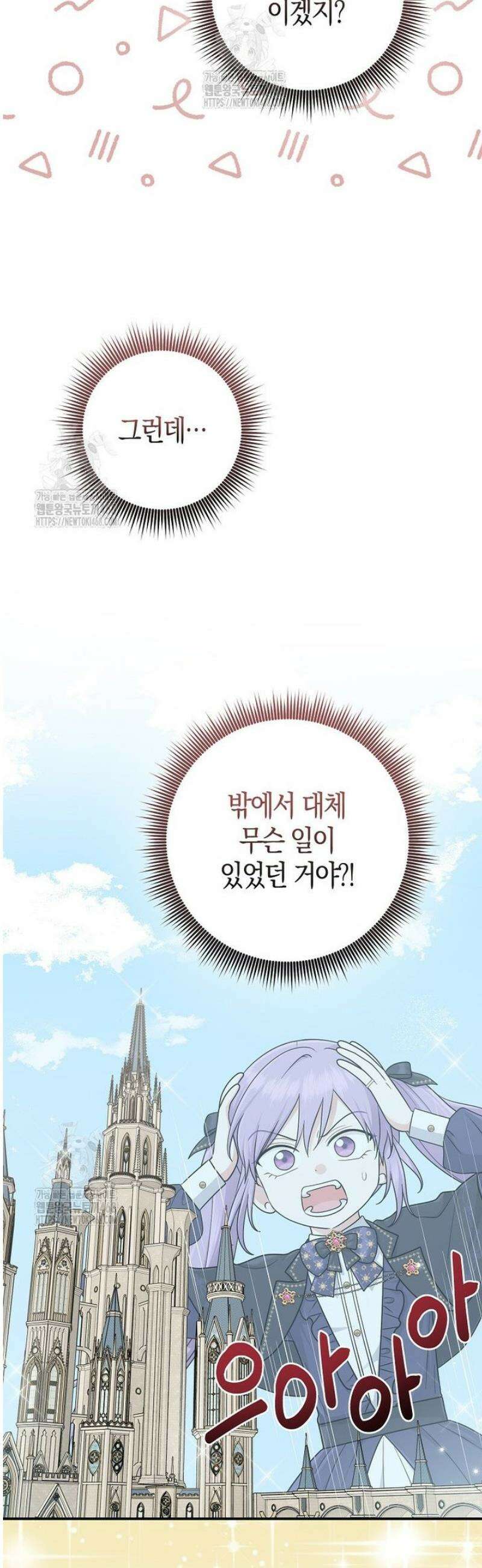 입양딸 역할을 지나치게 잘해버렸다 106화 7