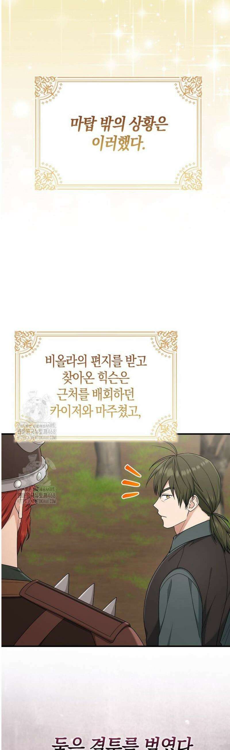 입양딸 역할을 지나치게 잘해버렸다 106화 8