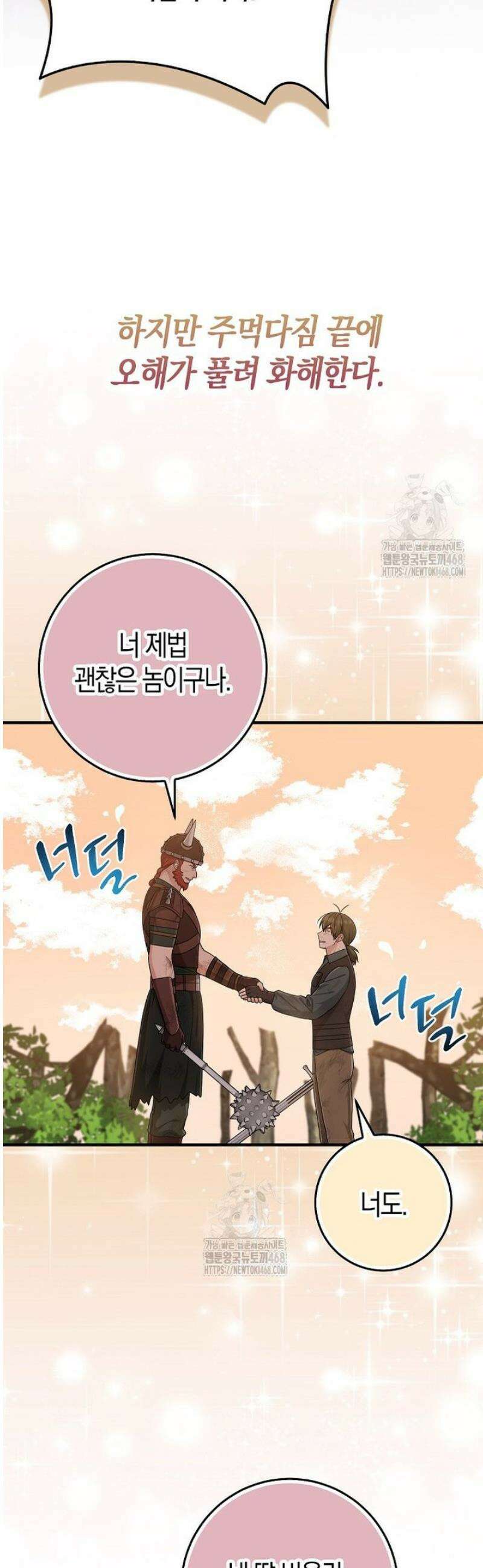 입양딸 역할을 지나치게 잘해버렸다 106화 10
