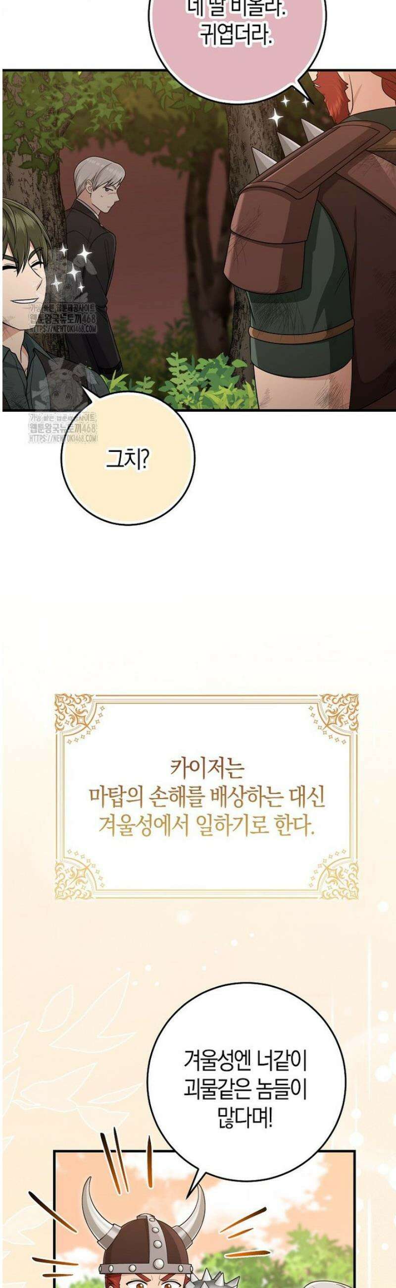 입양딸 역할을 지나치게 잘해버렸다 106화 11
