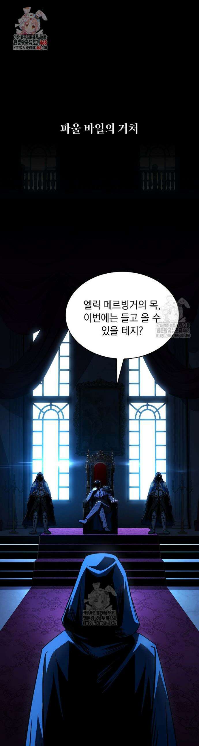 재능 삼킨 마법사 109화 1
