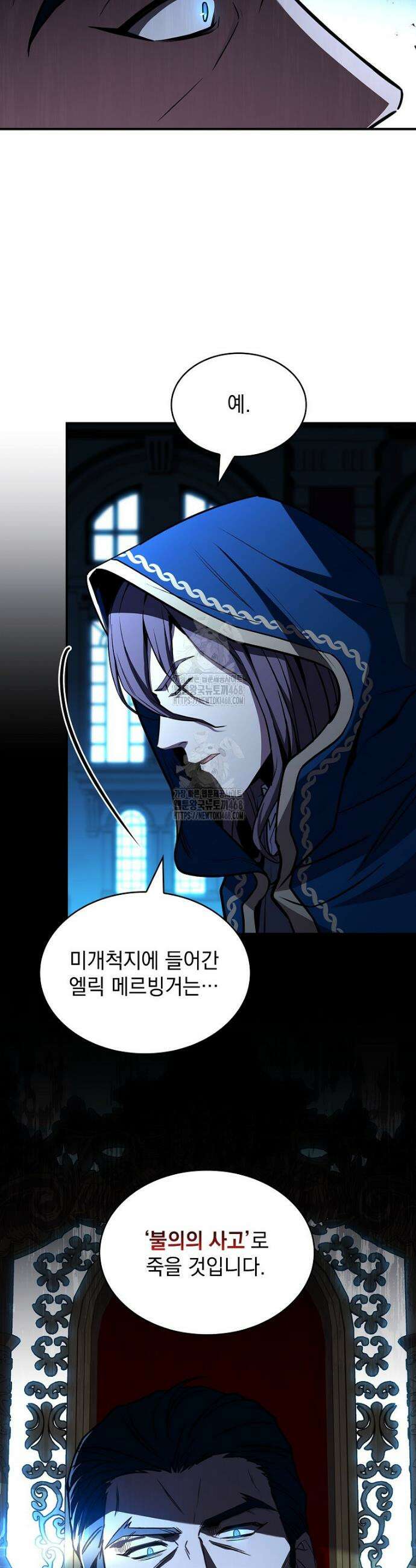 재능 삼킨 마법사 109화 4