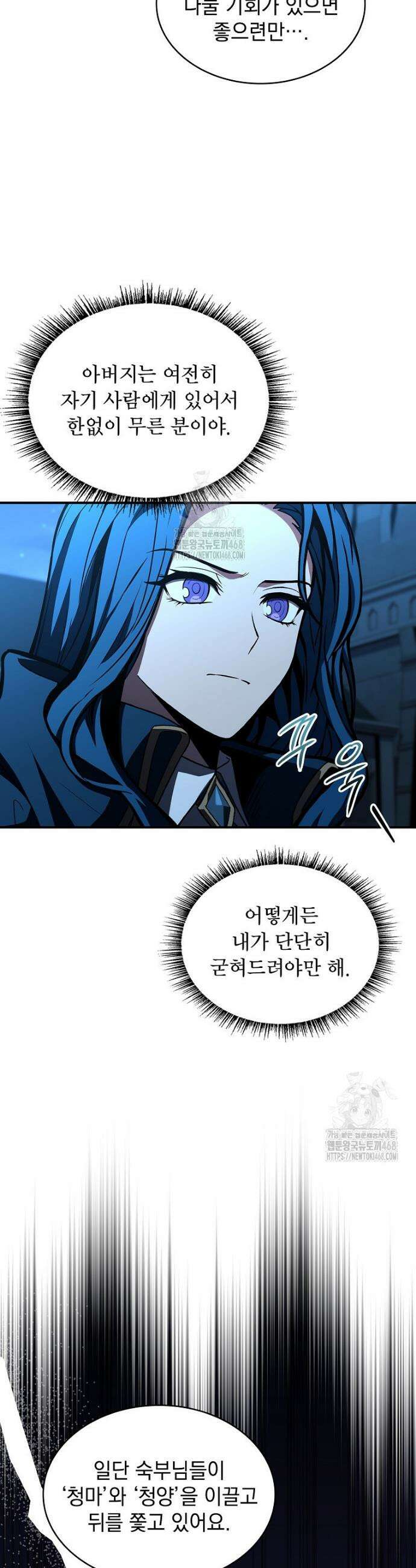 재능 삼킨 마법사 109화 8