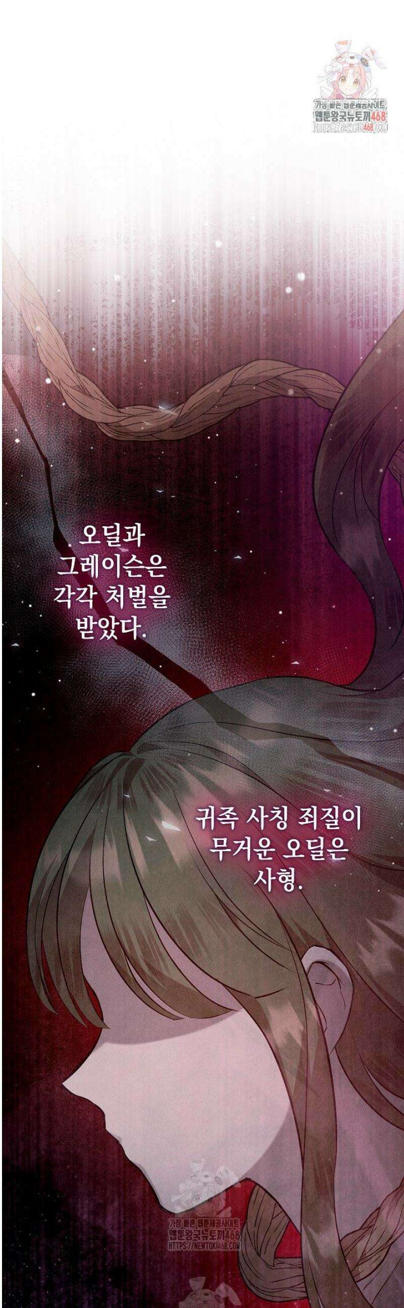 엑스트라는 가짜가 되기로 했다 43화 1
