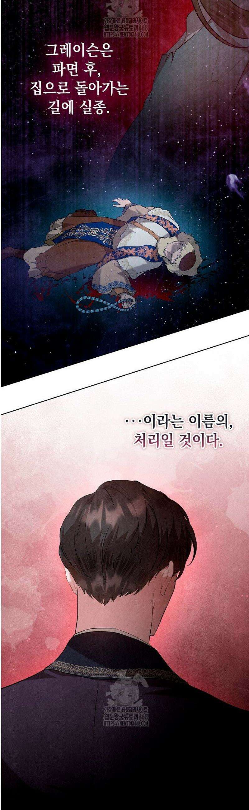 엑스트라는 가짜가 되기로 했다 43화 2