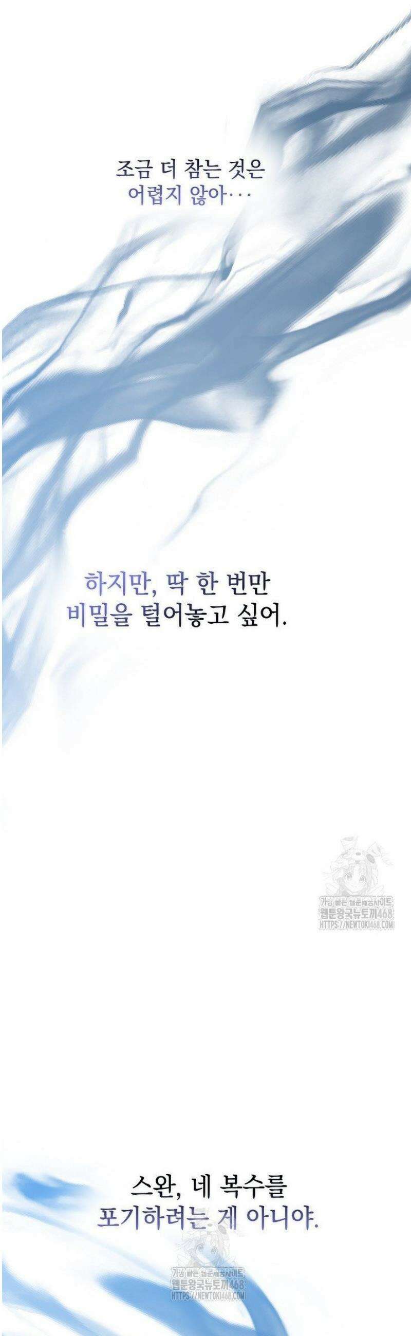엑스트라는 가짜가 되기로 했다 43화 5
