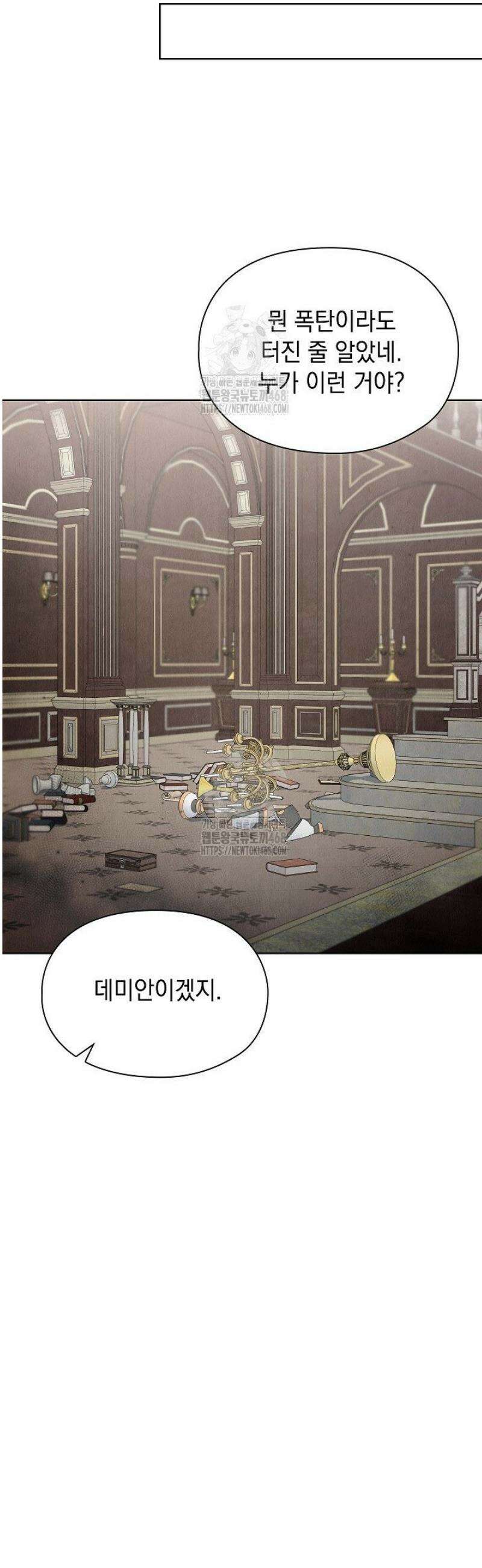 엑스트라는 가짜가 되기로 했다 43화 9